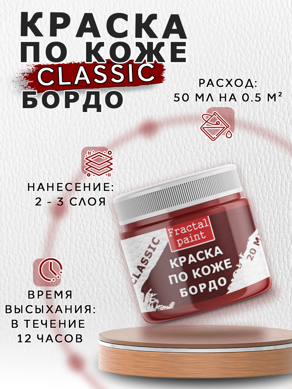 Акриловая краска по коже «Бордо»