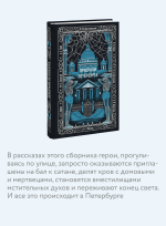 Призраки Петербурга. Вечные истории