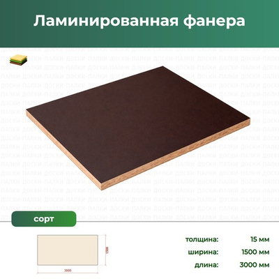 Ламинированная Фанера, 15×1500×3000 мм