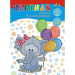 Бумага цв. д/апл. А4 16л. 8цв. "Слонёнок" (Апплика)