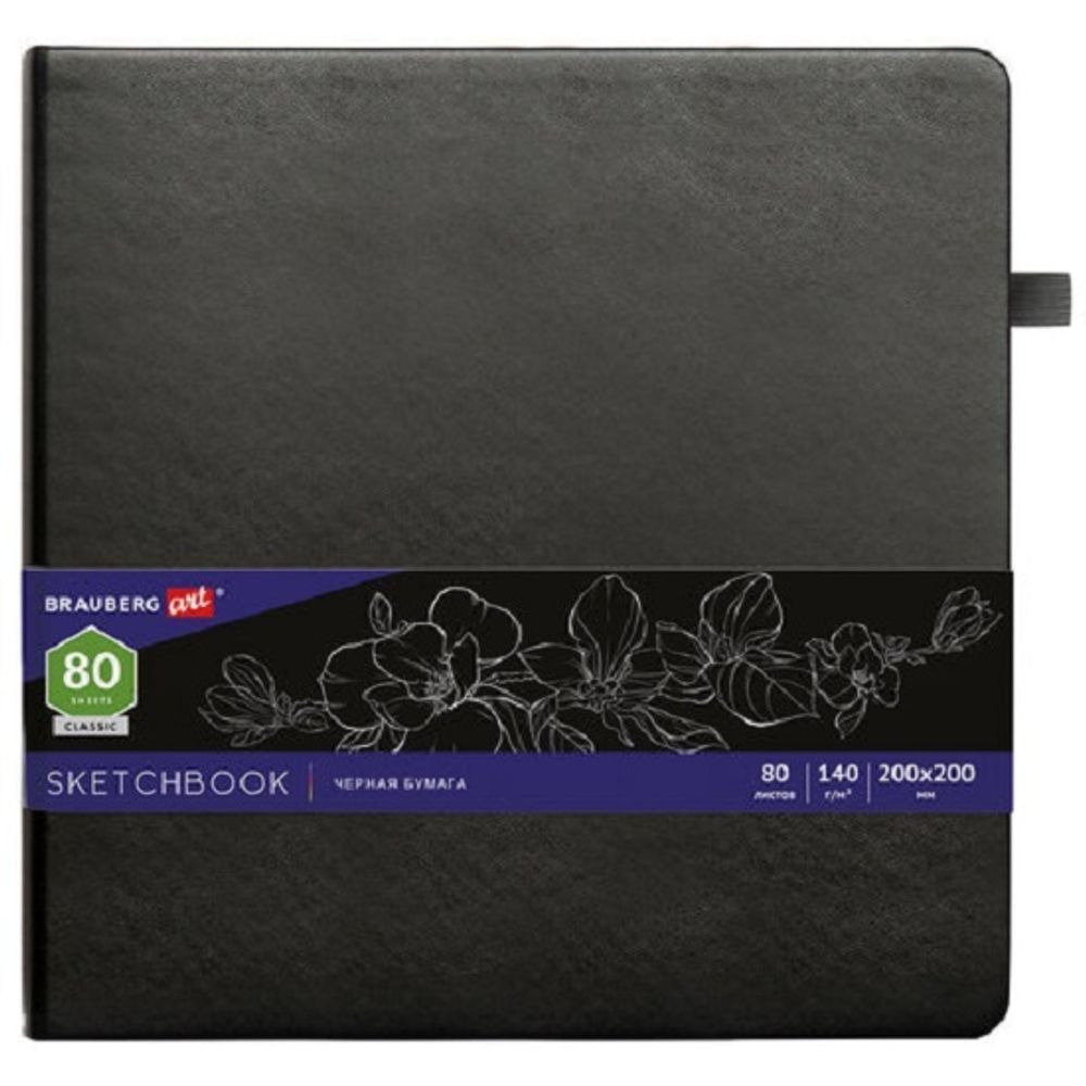 Скетчбук А5, 80л, книжный переплет, пл. 140гр, черная бумага, Brauberg Art Кожзам