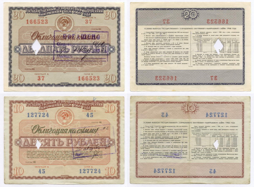 Облигации 20 рублей и 10 рублей 1966 год. Серии №№ 166523 и 127724. Гашение - вырез и штамп с надписью