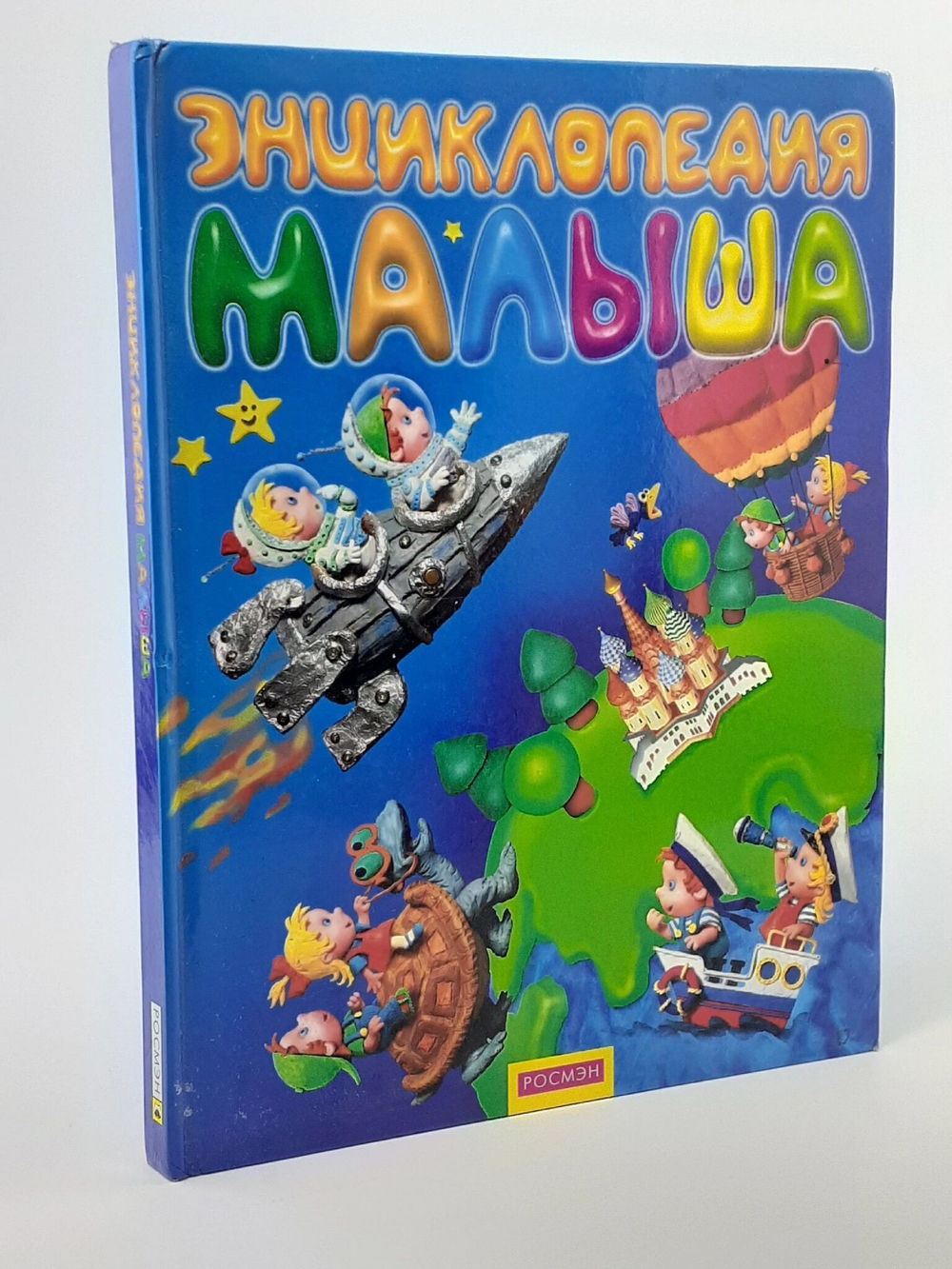 Энциклопедия малыша