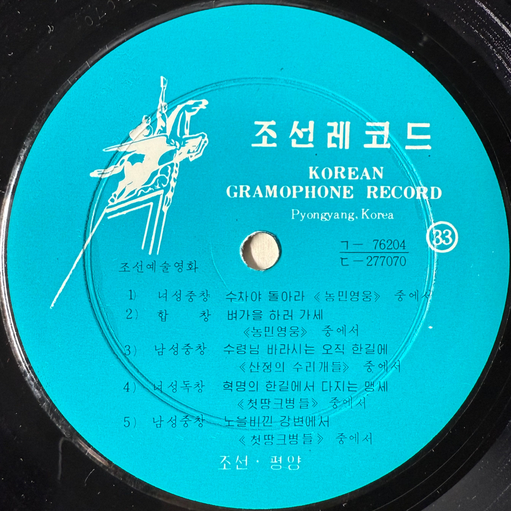 Сборник - Korean Gramophone Record 3 (Северная Корея) 10"