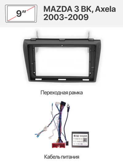 Переходная рамка и комплект проводов для MAZDA 3 BK, Axela 2003-2009