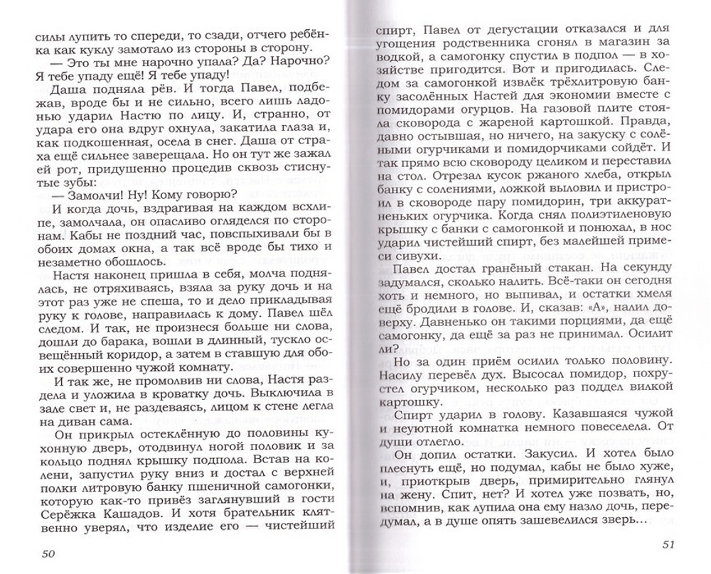 Причастие. Роман. Владимир Чугунов
