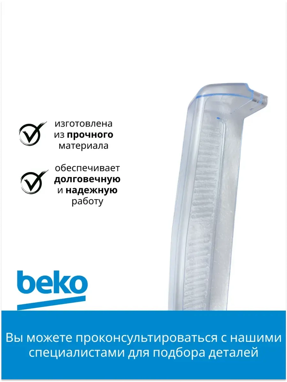 Балкон двери холодильника БЕКО 4541360400 (4541360700) Beko