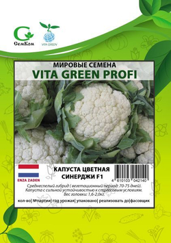 Капуста цв. Синерджи F1 (50шт)  Витагрин Профи