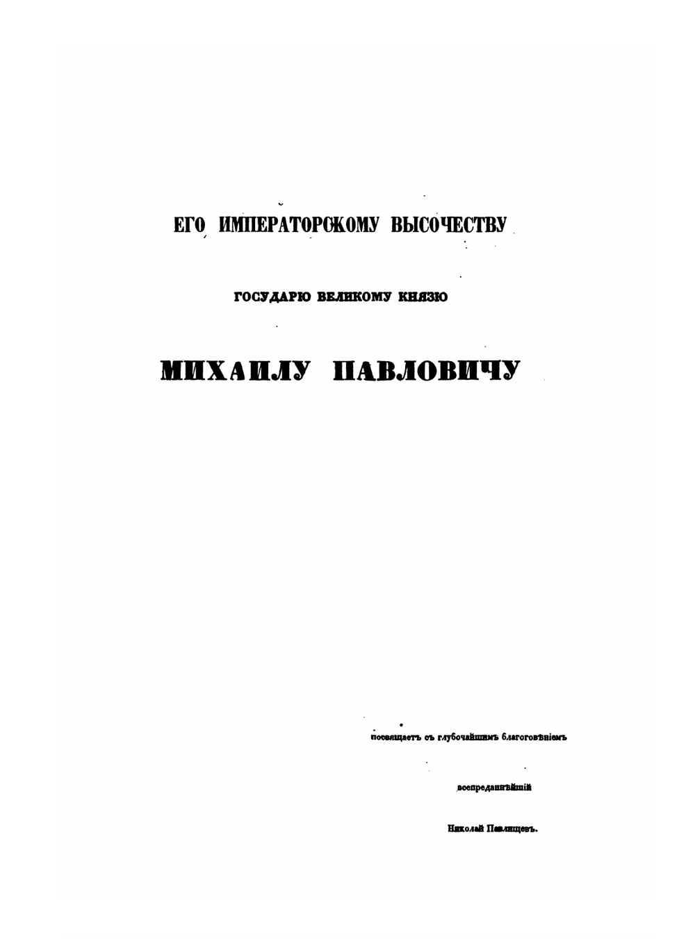Исторический атлас России | Н. Павлищев