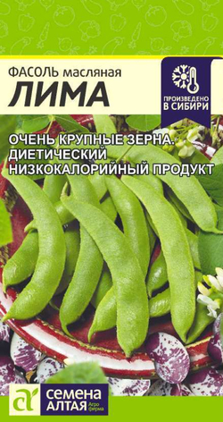 Фасоль Лима/Сем Алт/цп 5 гр.