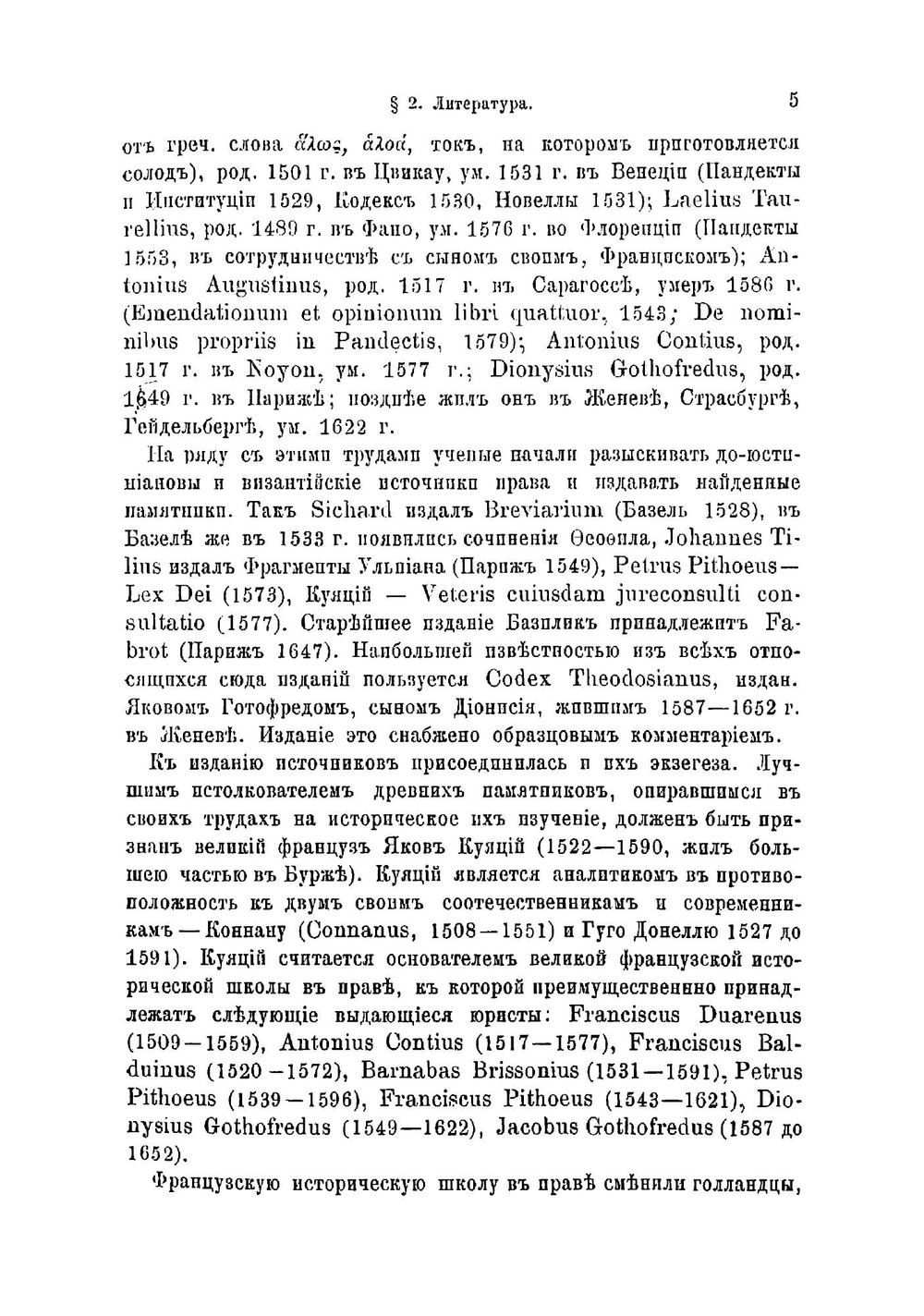 Учебник истории римского права | Фридрих Шулин