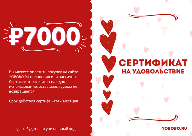 Подарочный сертификат на 7000 рублей