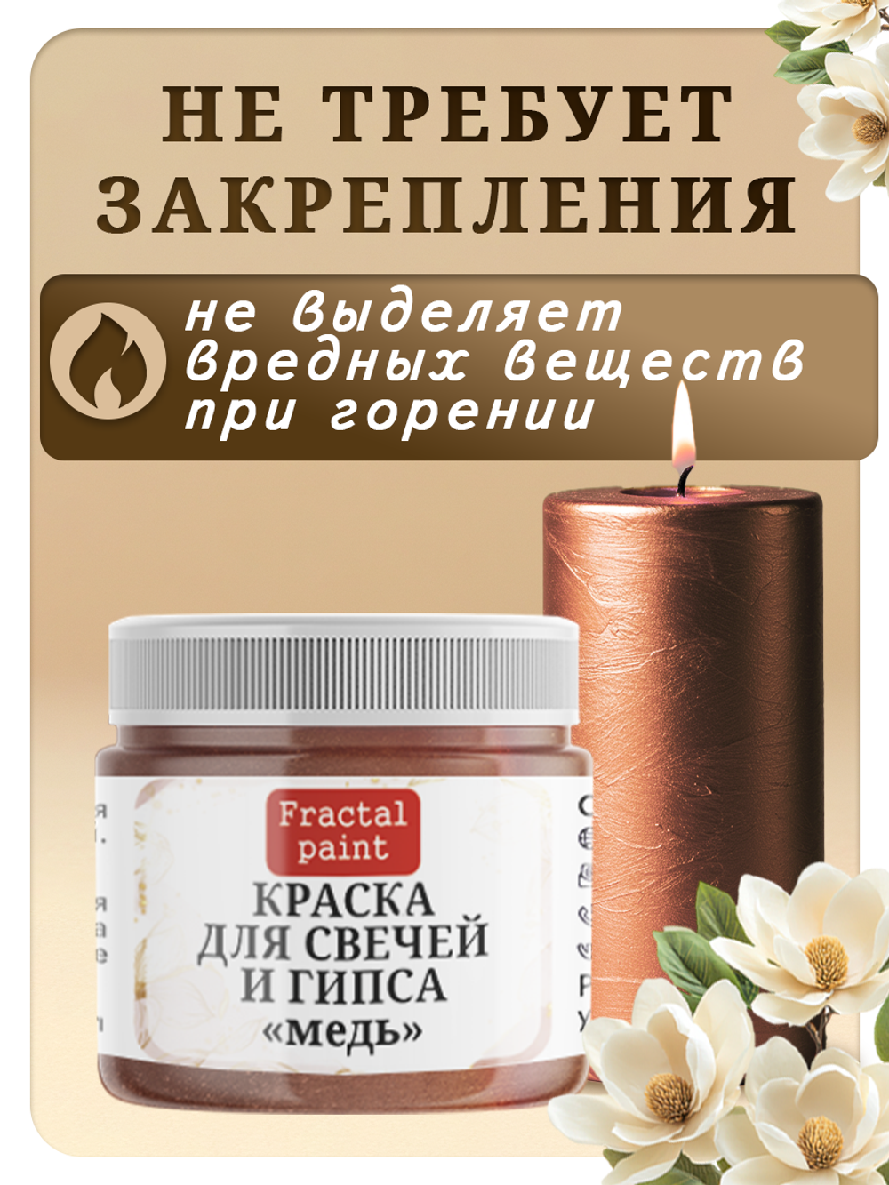 Краска для свечей и гипса «Медь»