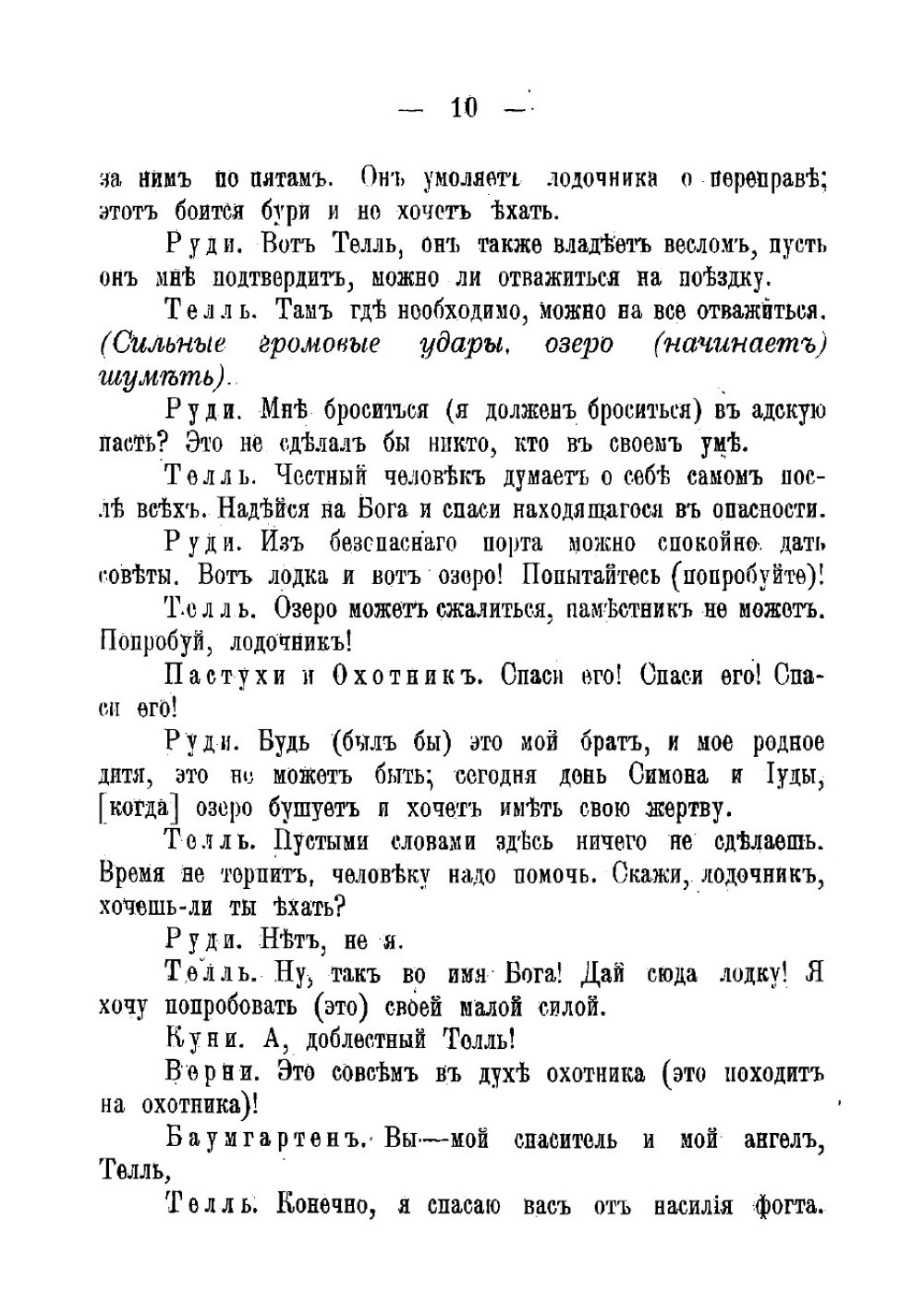 Вильгельм Телль | Шиллер Иоганн Фридрих