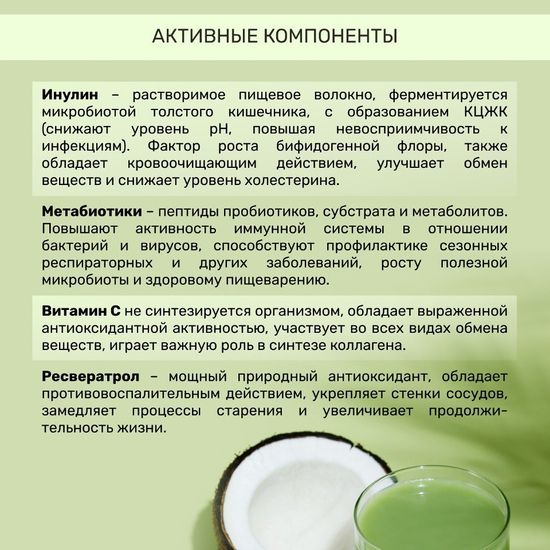 Матча Латте кокос