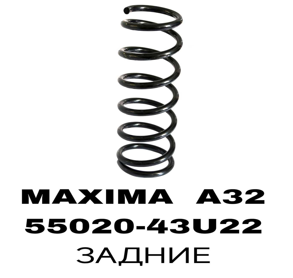 ПРУЖИНЫ MAXIMA A32