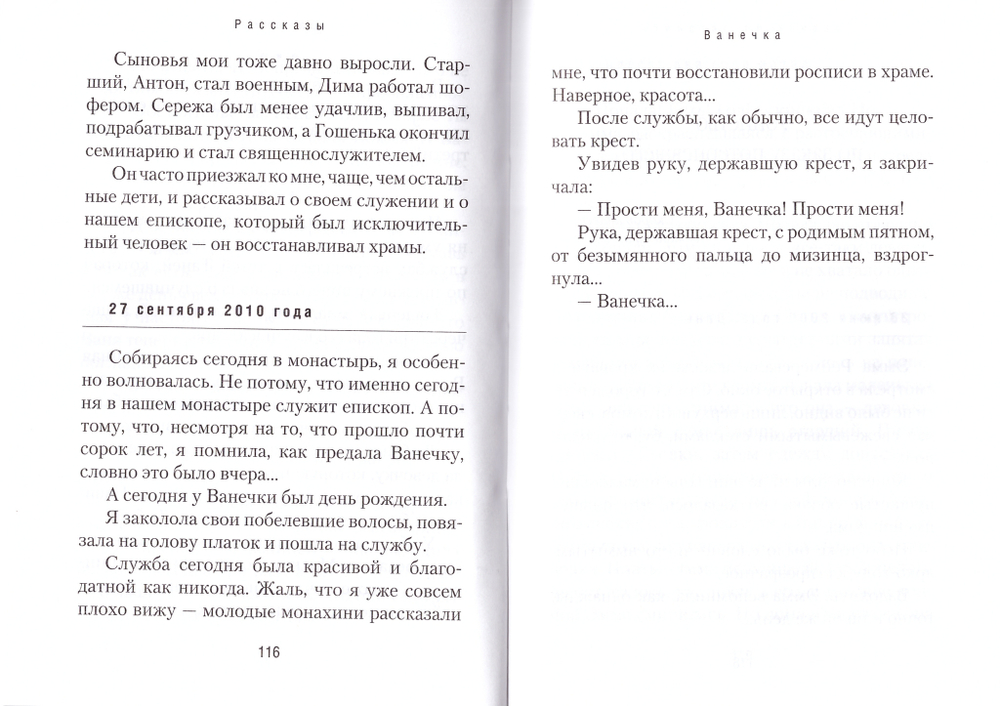 Я буду Ангелом. Елена Живова