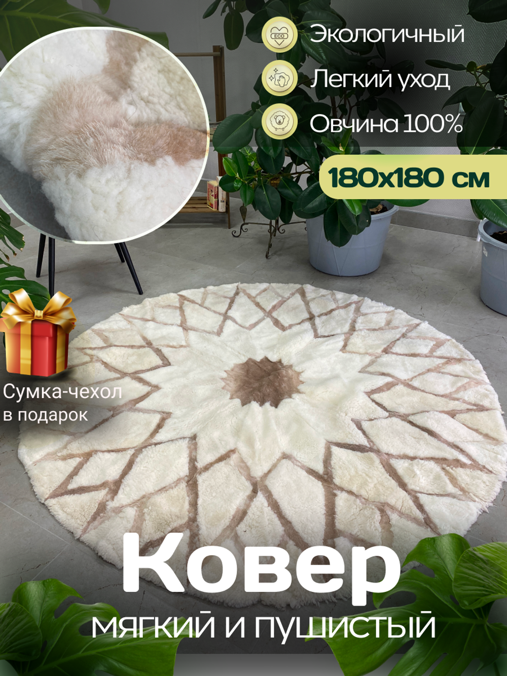 Ковер шкура натуральная овчина меховой
