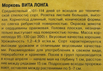 Морковь Вита Лонга 0,5 г (Голландия) СММ-67