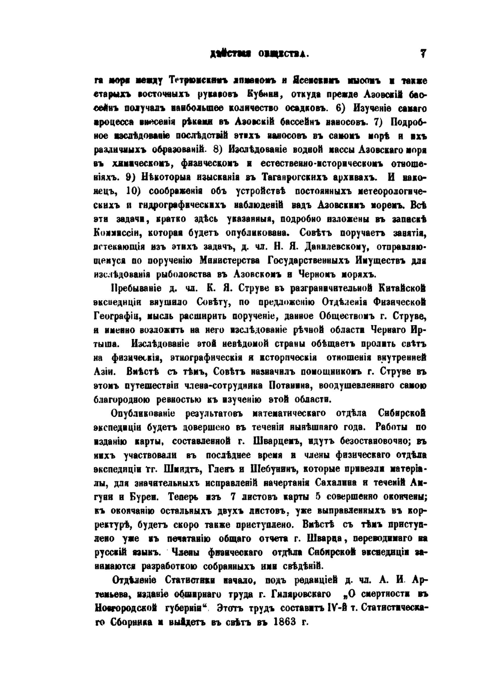 Записки Императорского Русского географического общества. 1863. Книжка 2 | К. Н. Бестужев-Рюмин