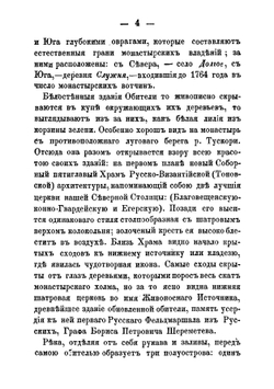 Историческое описание Коренной Рождество-Богородицкой пустыни | Архимандрит Леонид