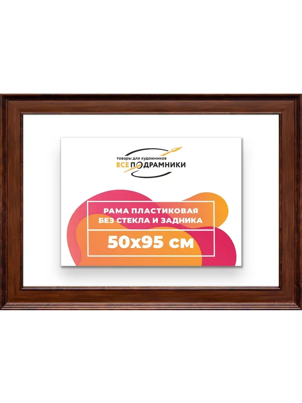 Рама для картин и фотографий 50x95