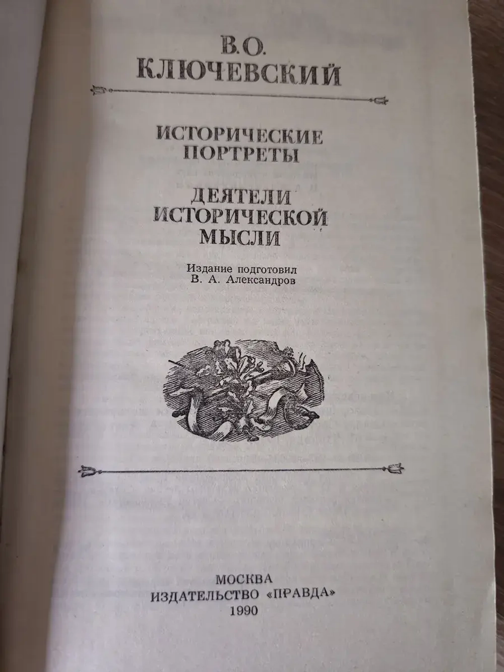 Исторические портреты