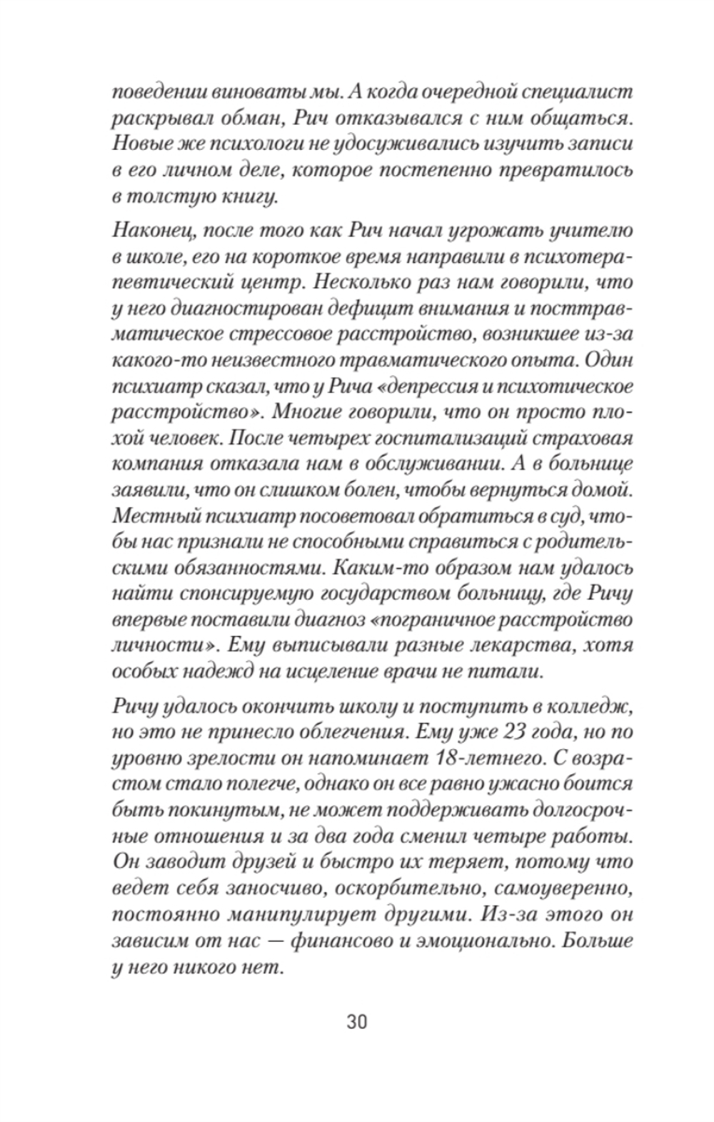Как жить с человеком, у которого пограничное расстройство личности (#экопокет)