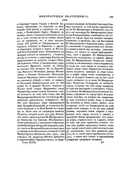Полное собрание законов Российской Империи. Собрание Первое. Том XVIII. 1767 — 1769 гг. Часть 2 | Нет автора