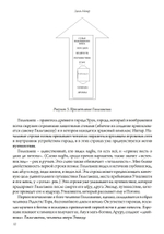 Гильгамеш и Великая Богиня Урука, 3 части