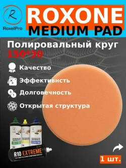 Полировальный круг, диаметр: 150х30мм, на липучке, средней плотности, 1 шт.
