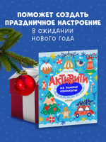 Рисуем и играем. Активити на зимние каникулы