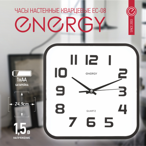 Часы настенные Energy EC-08 квадратные (009308)