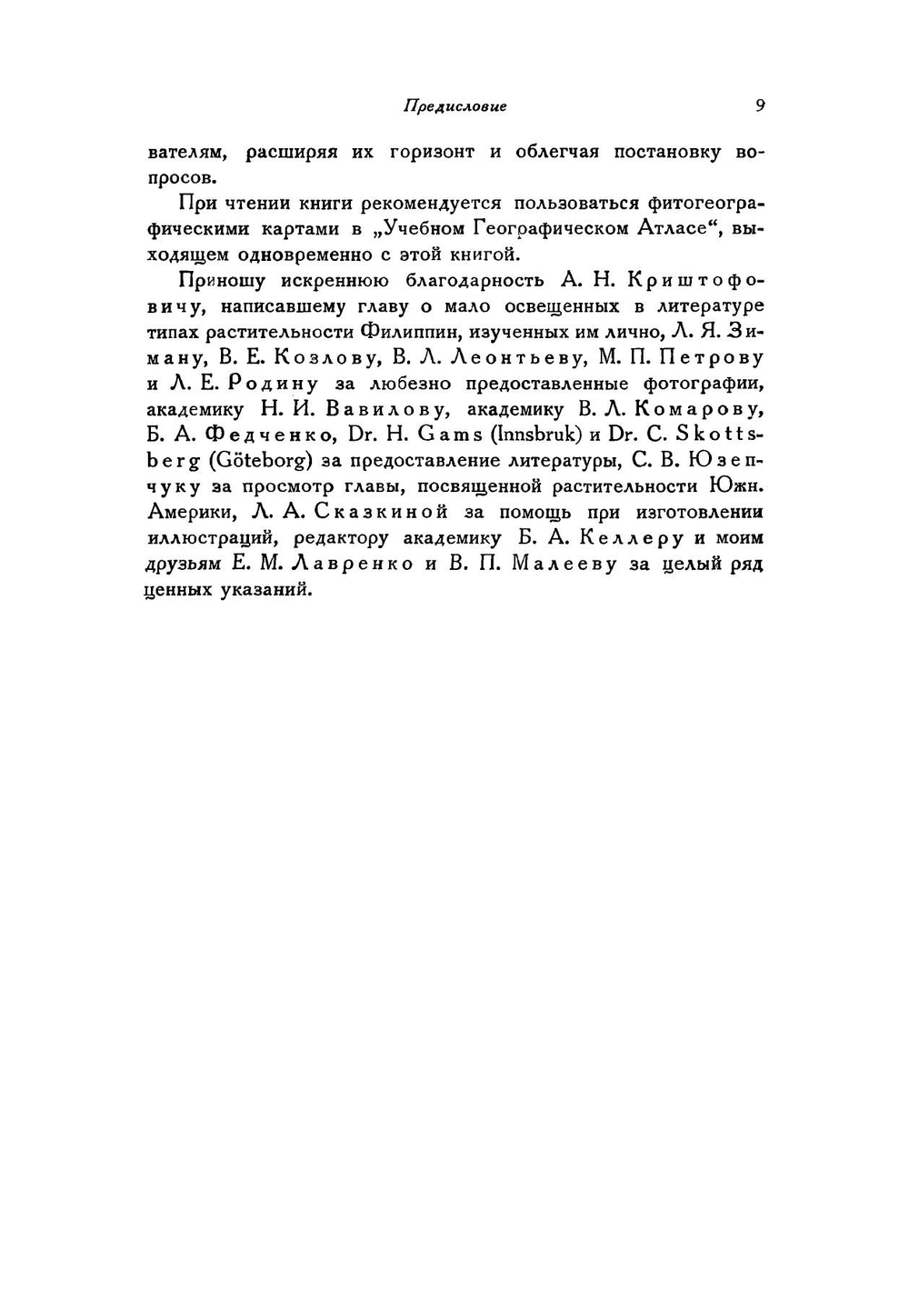 Растительность земного шара | Ильинский Алексей Порфирьевич