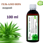 Гель Алоэ-вера / Aloe Vera Gel