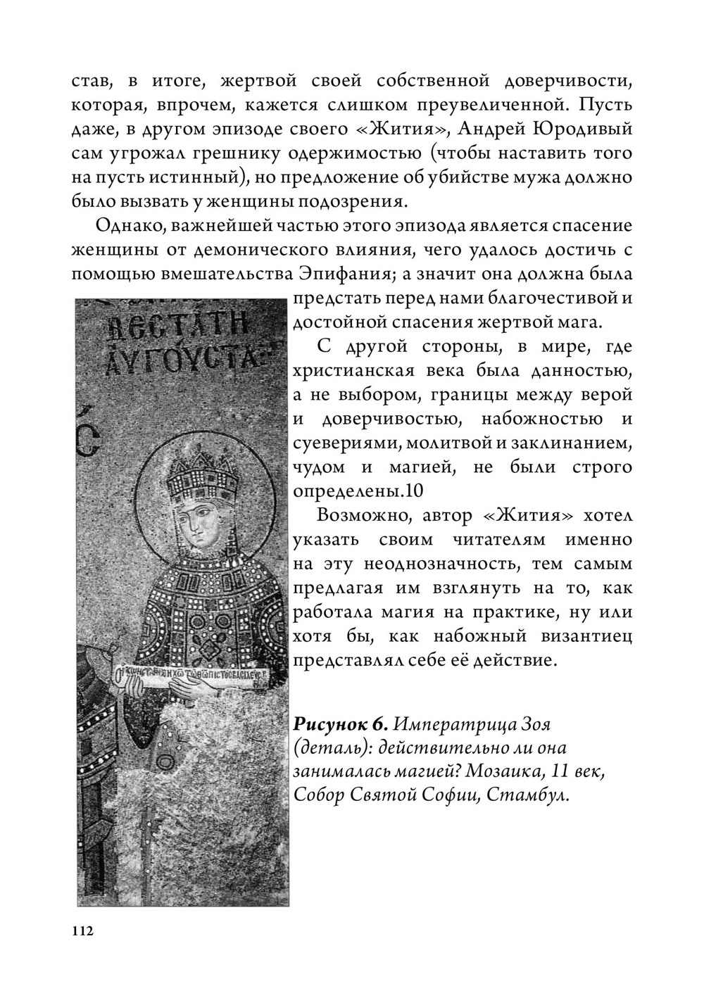 Греческая магия: античная, средневековая, современная