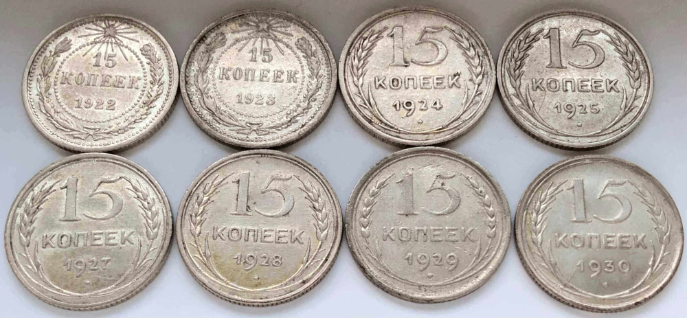 Набор из 24 монет 10,15,20 копеек 1922-1930 гг СССР и РСФСР