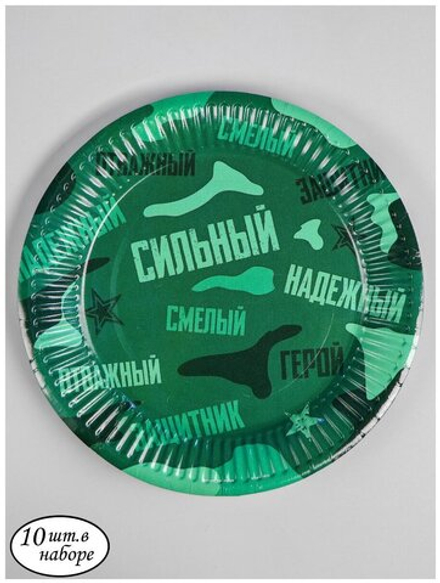 Тарелка бумажная "Защитник", 18 см 10 шт