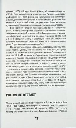 Броненосец «Русалка». Корабль. Экипаж. Флот. Трагедия. Памятник