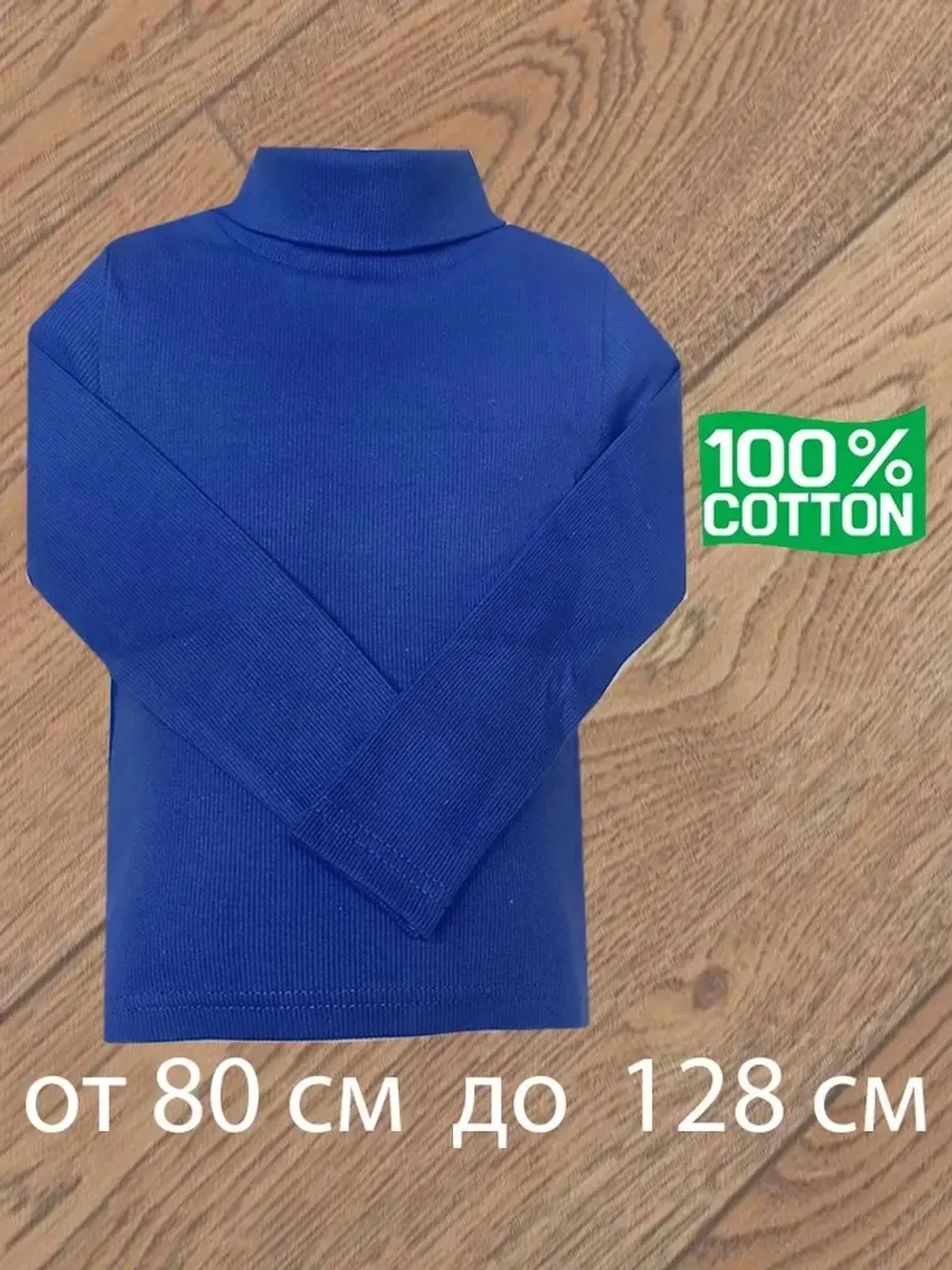 Водолазка для садика и школы.без начёса