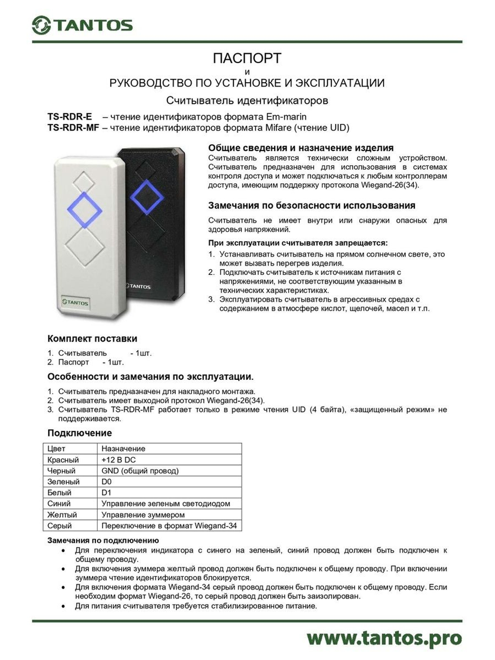 Считыватель TS-RDR-E White