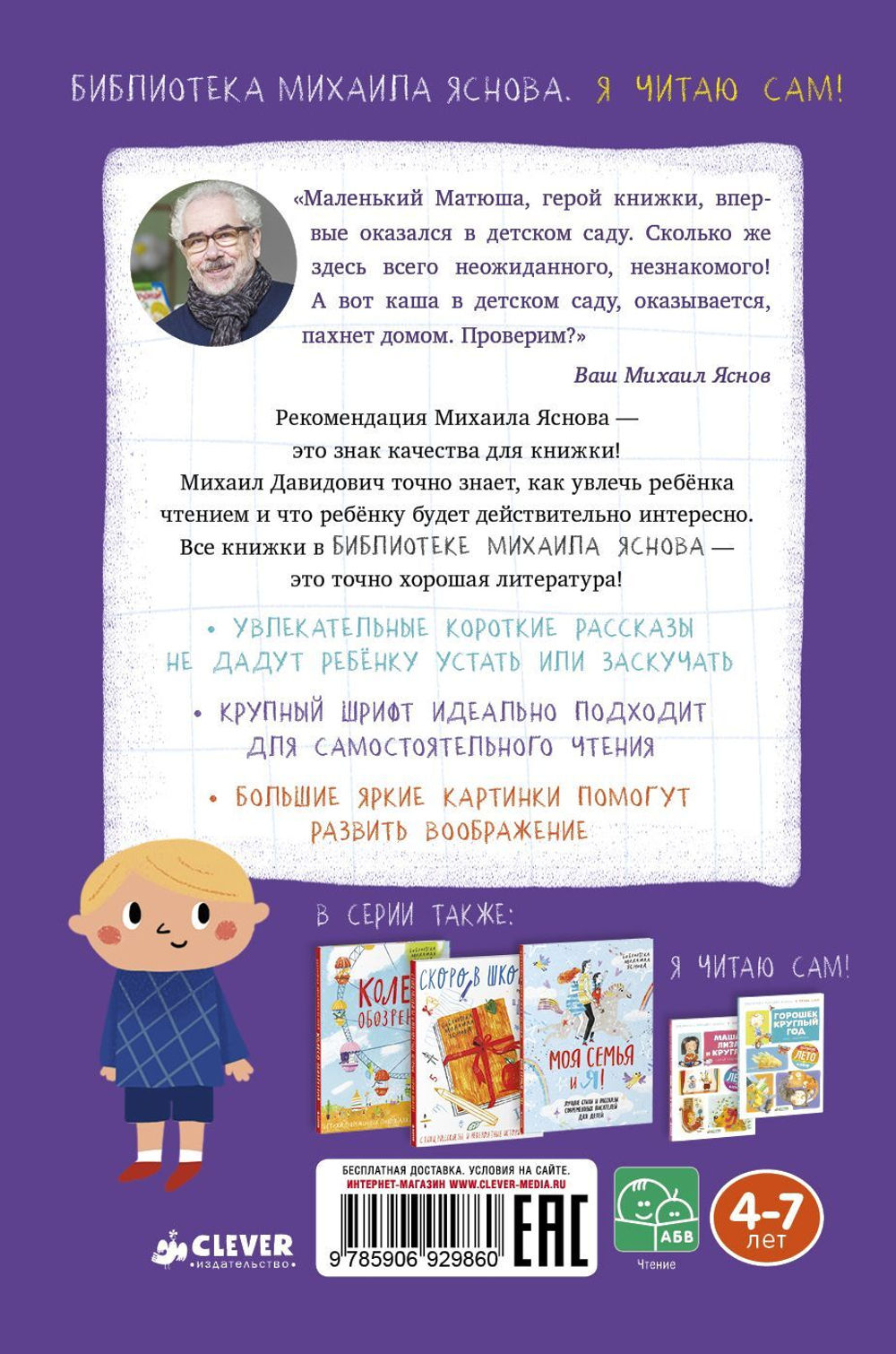 Я читаю сам! Мама скоро придёт