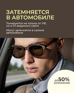 Фотохромная линза для вождения Transitions XTRActive 1.5 Brown