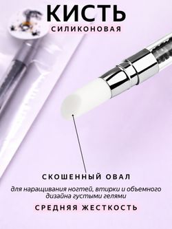 1885 Силиконовая кисть двусторонняя скошенное перо/скошенный овал
