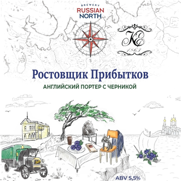 Банка 0.45 Ростовщик Прибытков // Russian North (Спб)