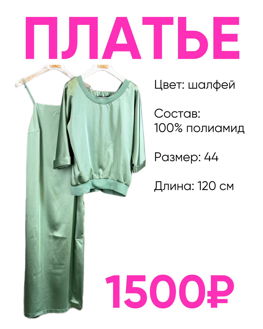 Платье комбинация