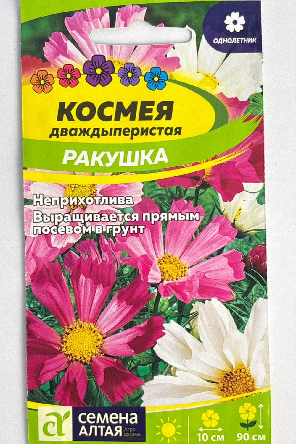 Космея Ракушка 0,5 г СМЦ-975