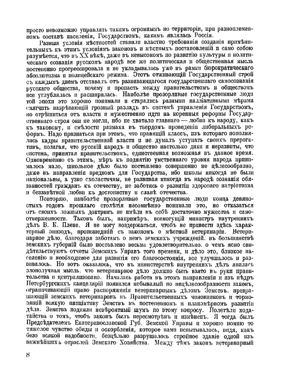 Архив русской революции. Том 6 | И. В. Гессен