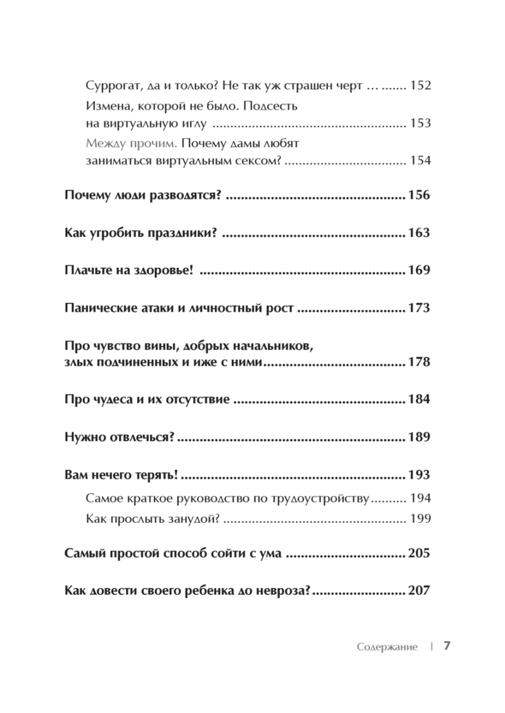 Уйми своих тараканов. Записки антипсихолога