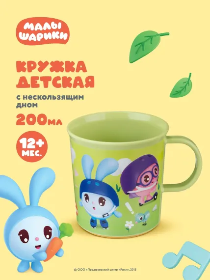 Кружка Малышарики 200 мл